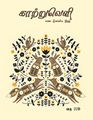 03:25, 22 செப்டம்பர் 2025 -ல் இருந்த பதிப்பின் சிறு தோற்றம்