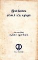 09:12, 6 அக்டோபர் 2021 -ல் இருந்த பதிப்பின் சிறு தோற்றம்