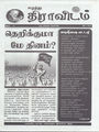 05:07, 14 அக்டோபர் 2016 -ல் இருந்த பதிப்பின் சிறு தோற்றம்