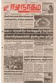 07:32, 29 சூன் 2021 -ல் இருந்த பதிப்பின் சிறு தோற்றம்