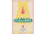 22:59, 2 பெப்ரவரி 2021 -ல் இருந்த பதிப்பின் சிறு தோற்றம்
