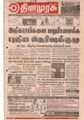 03:57, 28 மே 2019 -ல் இருந்த பதிப்பின் சிறு தோற்றம்