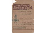 23:54, 2 அக்டோபர் 2019 -ல் இருந்த பதிப்பின் சிறு தோற்றம்