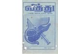 14:01, 7 ஏப்ரல் 2020 -ல் இருந்த பதிப்பின் சிறு தோற்றம்