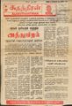 01:14, 17 சூன் 2021 -ல் இருந்த பதிப்பின் சிறு தோற்றம்