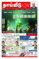 04:23, 10 செப்டம்பர் 2021 -ல் இருந்த பதிப்பின் சிறு தோற்றம்
