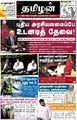 20:50, 1 சூலை 2021 -ல் இருந்த பதிப்பின் சிறு தோற்றம்