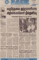 02:14, 8 செப்டம்பர் 2021 -ல் இருந்த பதிப்பின் சிறு தோற்றம்