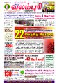 01:10, 16 சூலை 2021 -ல் இருந்த பதிப்பின் சிறு தோற்றம்