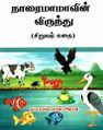 23:39, 29 மே 2022 -ல் இருந்த பதிப்பின் சிறு தோற்றம்