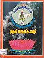 00:14, 10 செப்டம்பர் 2011 -ல் இருந்த பதிப்பின் சிறு தோற்றம்