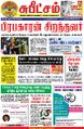 03:58, 26 சூலை 2022 -ல் இருந்த பதிப்பின் சிறு தோற்றம்