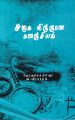 00:53, 6 அக்டோபர் 2022 -ல் இருந்த பதிப்பின் சிறு தோற்றம்