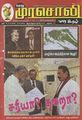 06:18, 29 டிசம்பர் 2022 -ல் இருந்த பதிப்பின் சிறு தோற்றம்