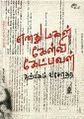 03:57, 29 டிசம்பர் 2022 -ல் இருந்த பதிப்பின் சிறு தோற்றம்