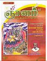 07:14, 5 ஜனவரி 2009 -ல் இருந்த பதிப்பின் சிறு தோற்றம்