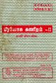 05:15, 28 மார்ச் 2023 -ல் இருந்த பதிப்பின் சிறு தோற்றம்