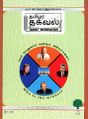 02:00, 7 டிசம்பர் 2023 -ல் இருந்த பதிப்பின் சிறு தோற்றம்