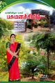 23:56, 3 டிசம்பர் 2024 -ல் இருந்த பதிப்பின் சிறு தோற்றம்