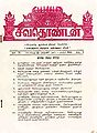 01:45, 18 சூன் 2013 -ல் இருந்த பதிப்பின் சிறு தோற்றம்