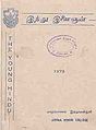 03:00, 14 சூன் 2013 -ல் இருந்த பதிப்பின் சிறு தோற்றம்