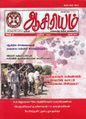 01:31, 5 அக்டோபர் 2021 -ல் இருந்த பதிப்பின் சிறு தோற்றம்