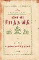 04:34, 5 நவம்பர் 2015 -ல் இருந்த பதிப்பின் சிறு தோற்றம்