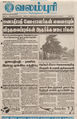 00:47, 18 பெப்ரவரி 2016 -ல் இருந்த பதிப்பின் சிறு தோற்றம்