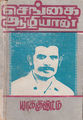 02:33, 20 மே 2016 -ல் இருந்த பதிப்பின் சிறு தோற்றம்