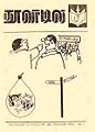 02:46, 13 ஜனவரி 2009 -ல் இருந்த பதிப்பின் சிறு தோற்றம்