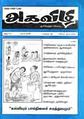 08:32, 15 சூலை 2009 -ல் இருந்த பதிப்பின் சிறு தோற்றம்
