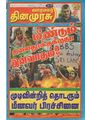 07:12, 4 பெப்ரவரி 2021 -ல் இருந்த பதிப்பின் சிறு தோற்றம்