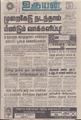 10:08, 2 செப்டம்பர் 2021 -ல் இருந்த பதிப்பின் சிறு தோற்றம்