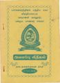 00:32, 6 அக்டோபர் 2021 -ல் இருந்த பதிப்பின் சிறு தோற்றம்