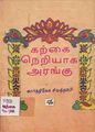 23:57, 12 அக்டோபர் 2010 -ல் இருந்த பதிப்பின் சிறு தோற்றம்