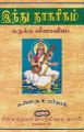 20:44, 16 சூன் 2021 -ல் இருந்த பதிப்பின் சிறு தோற்றம்