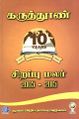 05:12, 22 நவம்பர் 2021 -ல் இருந்த பதிப்பின் சிறு தோற்றம்