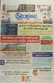 23:56, 7 பெப்ரவரி 2022 -ல் இருந்த பதிப்பின் சிறு தோற்றம்