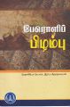 06:24, 17 பெப்ரவரி 2022 -ல் இருந்த பதிப்பின் சிறு தோற்றம்