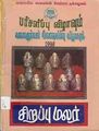 05:02, 4 ஆகத்து 2011 -ல் இருந்த பதிப்பின் சிறு தோற்றம்