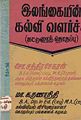 02:29, 27 அக்டோபர் 2011 -ல் இருந்த பதிப்பின் சிறு தோற்றம்