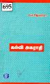 04:56, 10 ஆகத்து 2023 -ல் இருந்த பதிப்பின் சிறு தோற்றம்