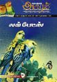 00:44, 22 மே 2024 -ல் இருந்த பதிப்பின் சிறு தோற்றம்