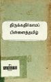 03:37, 19 சூலை 2024 -ல் இருந்த பதிப்பின் சிறு தோற்றம்