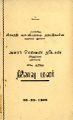 00:26, 7 நவம்பர் 2024 -ல் இருந்த பதிப்பின் சிறு தோற்றம்