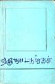 11:16, 10 சூன் 2008 -ல் இருந்த பதிப்பின் சிறு தோற்றம்