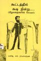 01:44, 2 ஜனவரி 2025 -ல் இருந்த பதிப்பின் சிறு தோற்றம்