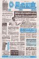 05:51, 21 ஏப்ரல் 2025 -ல் இருந்த பதிப்பின் சிறு தோற்றம்