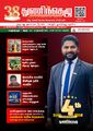 00:29, 18 செப்டம்பர் 2025 -ல் இருந்த பதிப்பின் சிறு தோற்றம்