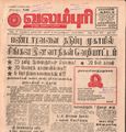 20:56, 4 பெப்ரவரி 2017 -ல் இருந்த பதிப்பின் சிறு தோற்றம்